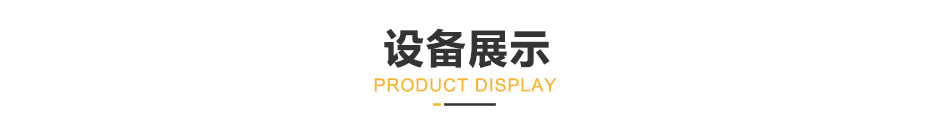 黄色黄瓜视频设备展示